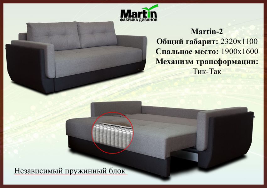 диван martin 2 в Ангарске