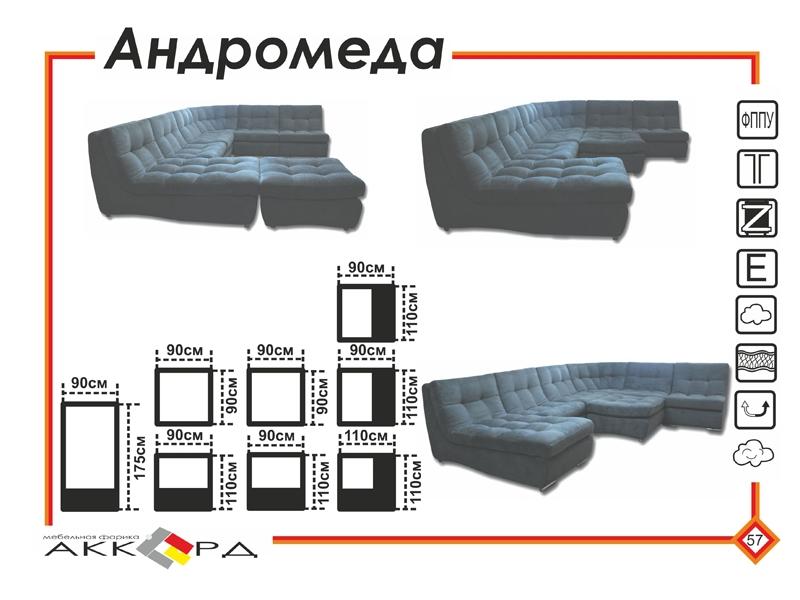 большой темный диван андромеда в Ангарске