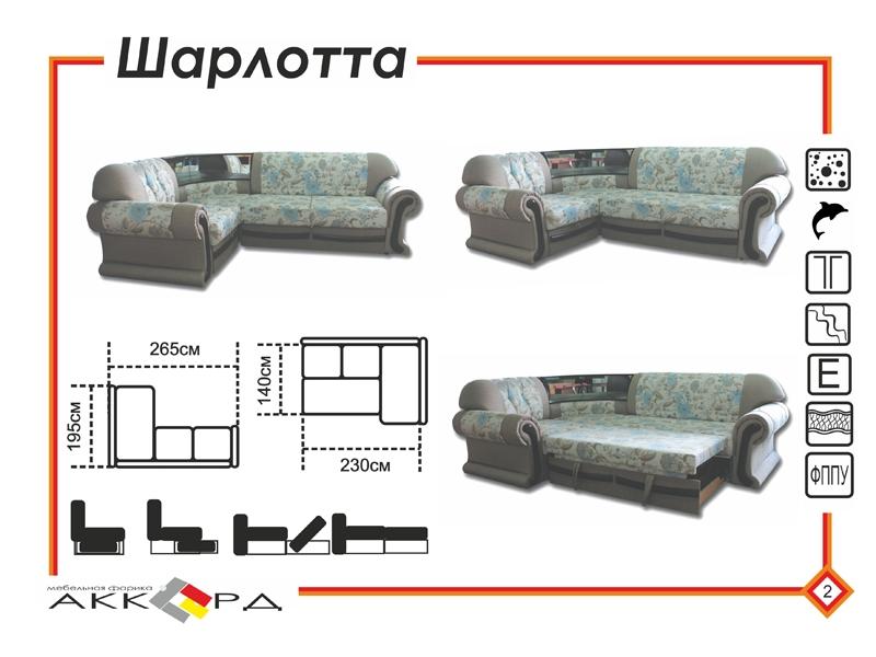 диван шарлотта с баром в Ангарске