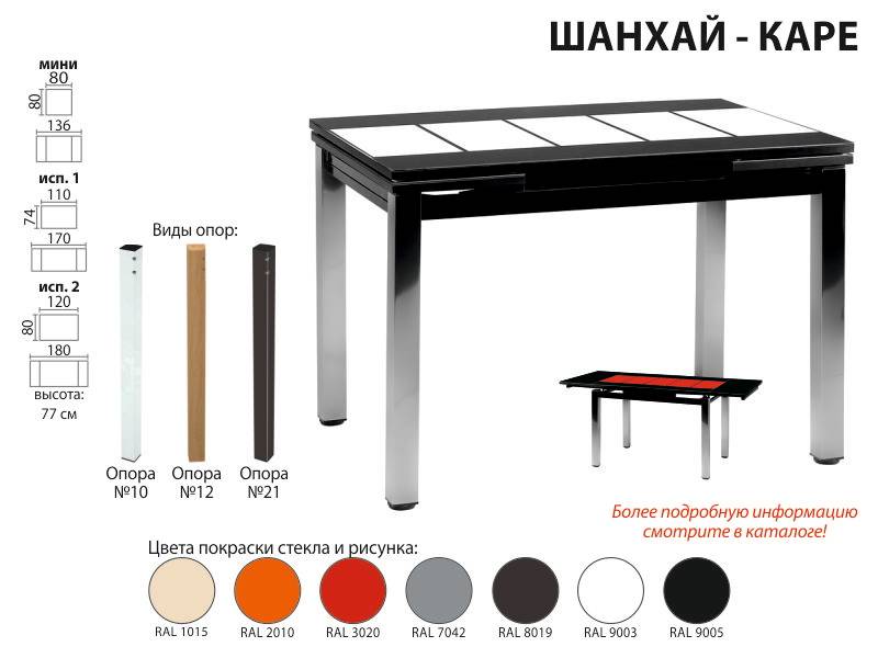 раскладной стол шанхай каре в Ангарске