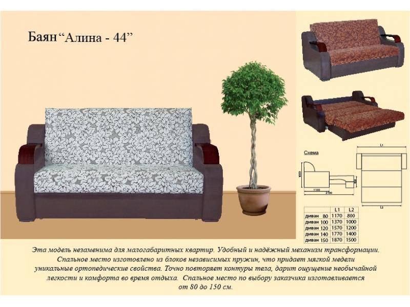 диван прямой алина 44 в Ангарске
