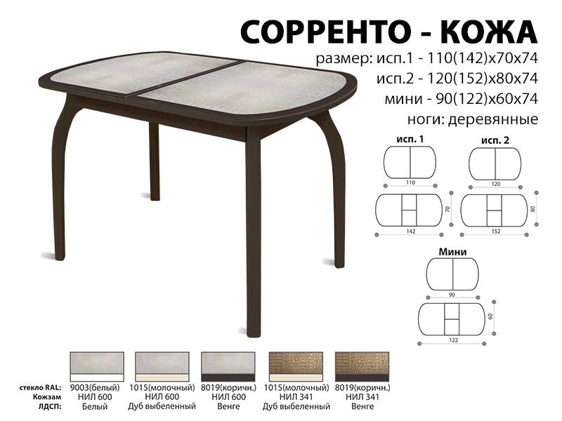 стол обеденный соренто кожа в Ангарске