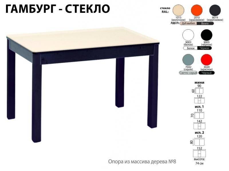 стол обеденный гамбург стекло в Ангарске