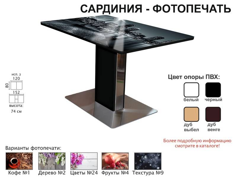 стол обеденный сардиния фотопечать в Ангарске