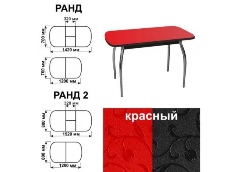 стол обеденный ранд красный в Ангарске