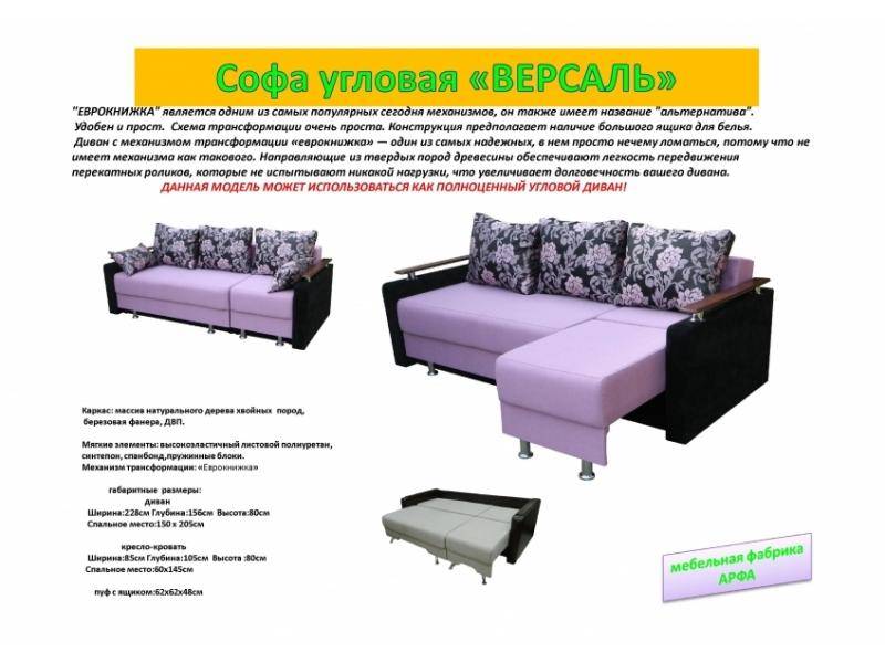 угловая софа версаль в Ангарске