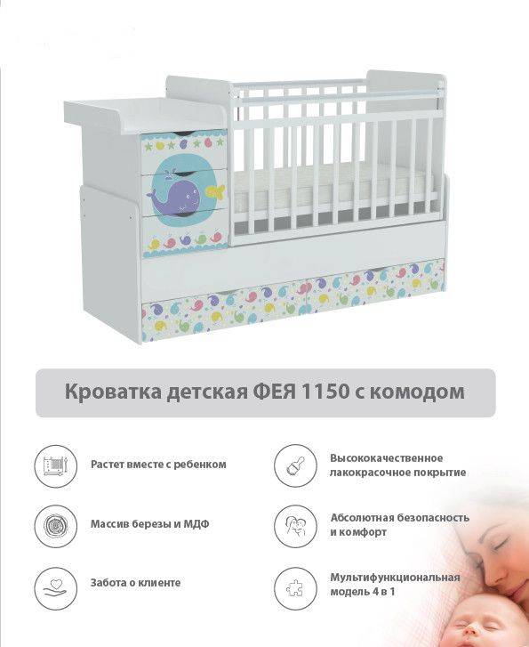 кроватка детская с комодом фея 1150 в Ангарске