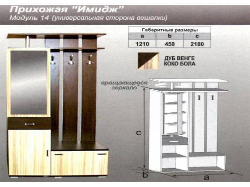 прихожая прямая имидж в Ангарске