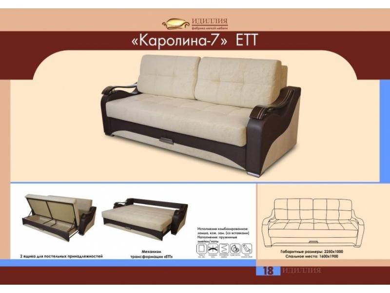 диван прямой каролина 7 ект в Ангарске