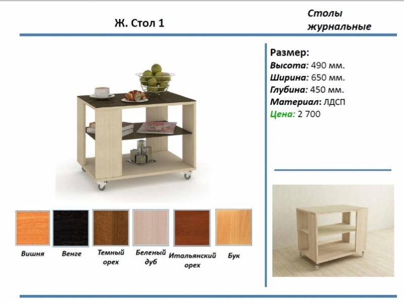 журнальный стол 1 в Ангарске