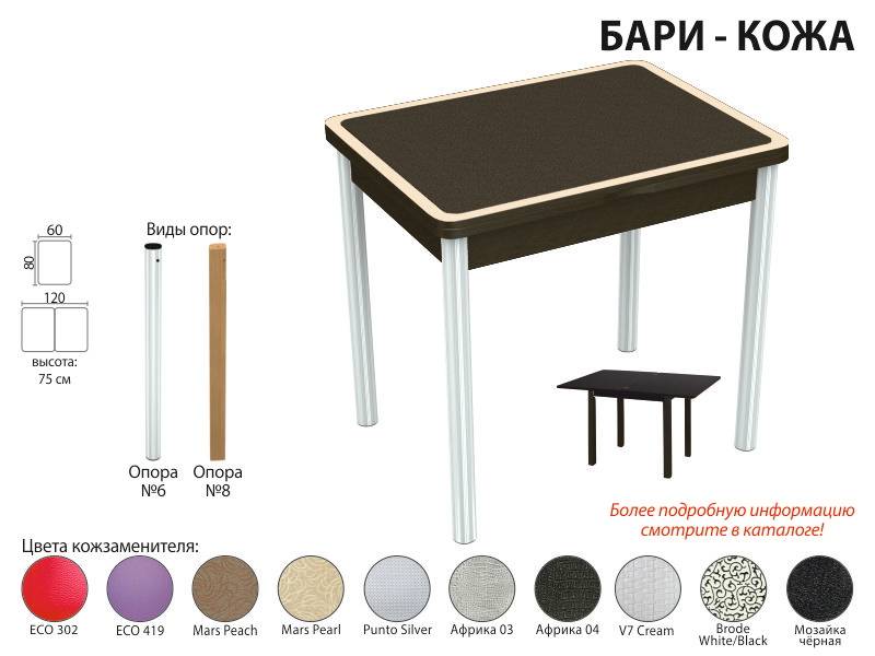 стол обеденный бари кожа в Ангарске