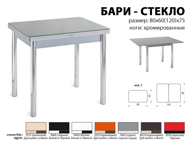 стол обеденный бари стекло в Ангарске