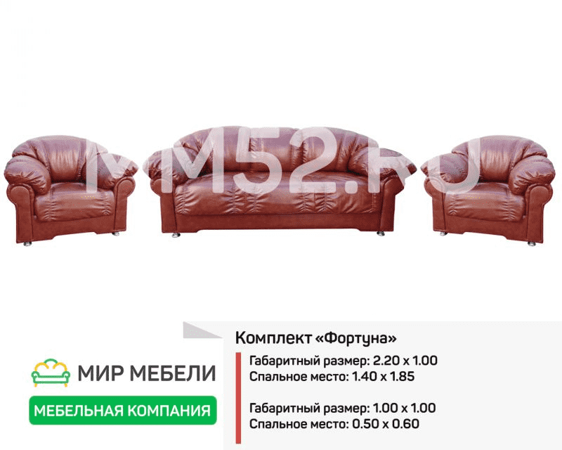 комплект мягкой мебели фортуна в Ангарске