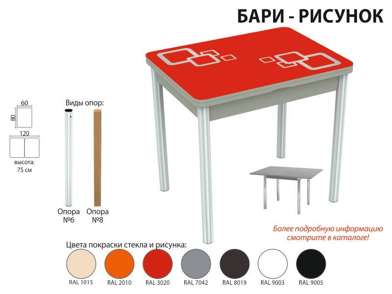 стол обеденный бари рисунок в Ангарске