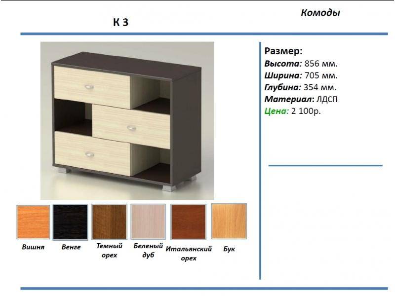 комод к3 в Ангарске