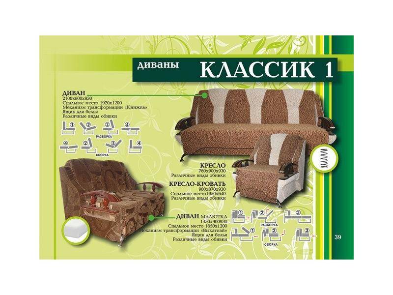 диван классик 1 в Ангарске