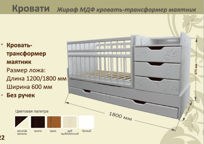 детская кровать-трансформер маятник жираф в Ангарске