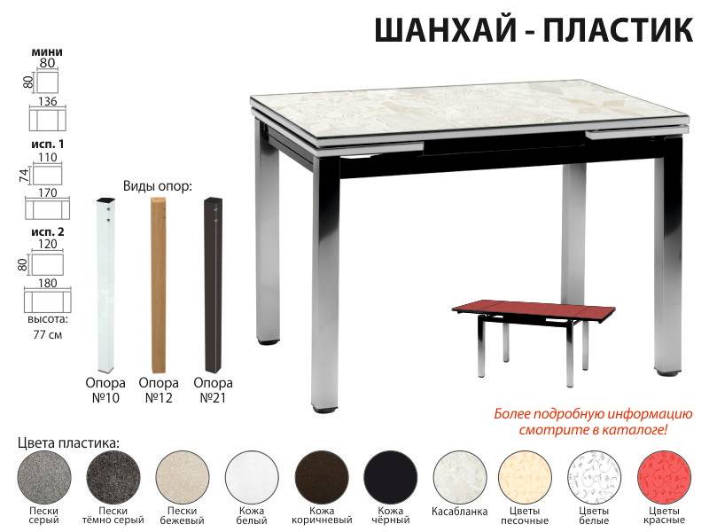 стол обеденный шанхай пластик в Ангарске