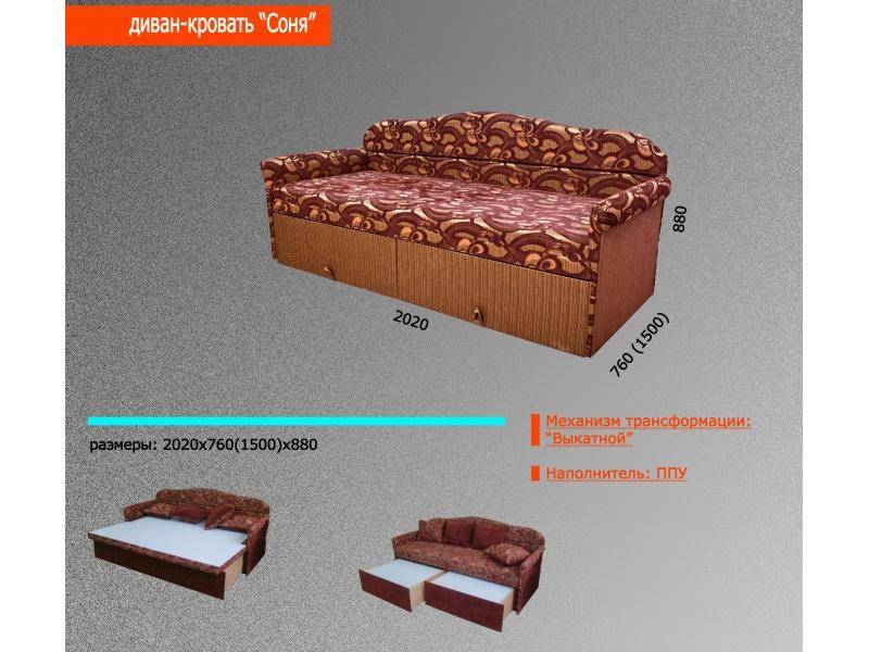 диван-кровать соня в Ангарске