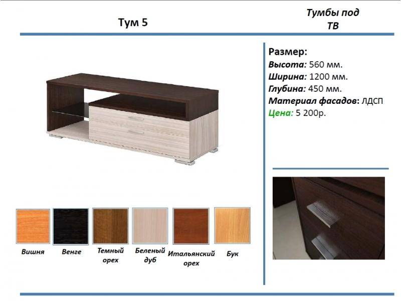 тумба под тв тум 5 в Ангарске