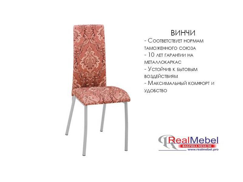 стул винчи (си 42) в Ангарске