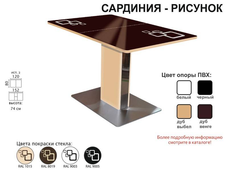 стол обеденный сардиния рисунок в Ангарске