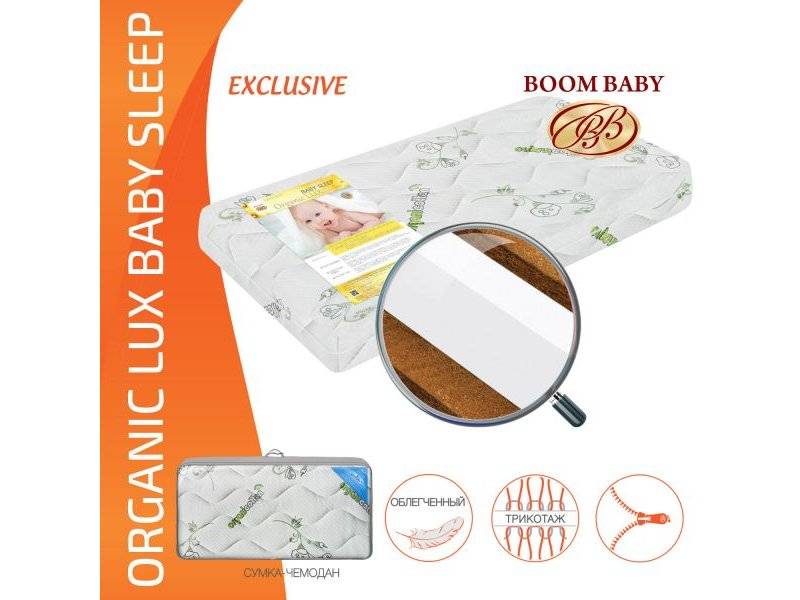 матрас boom baby organic lux baby sleep в Ангарске