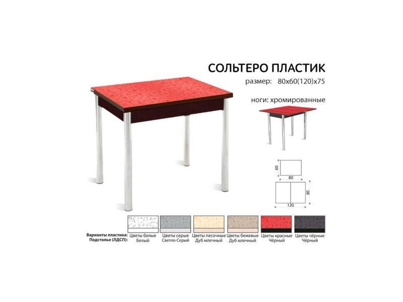 стол раздвижной сольтеро-пластик в Ангарске