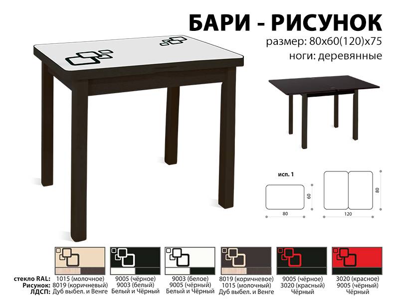 стол обеденный бари рисунок в Ангарске