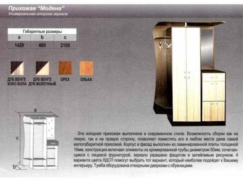 прихожая прямая модена в Ангарске