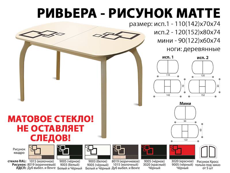 стол обеденный ривьера рисунок матте в Ангарске