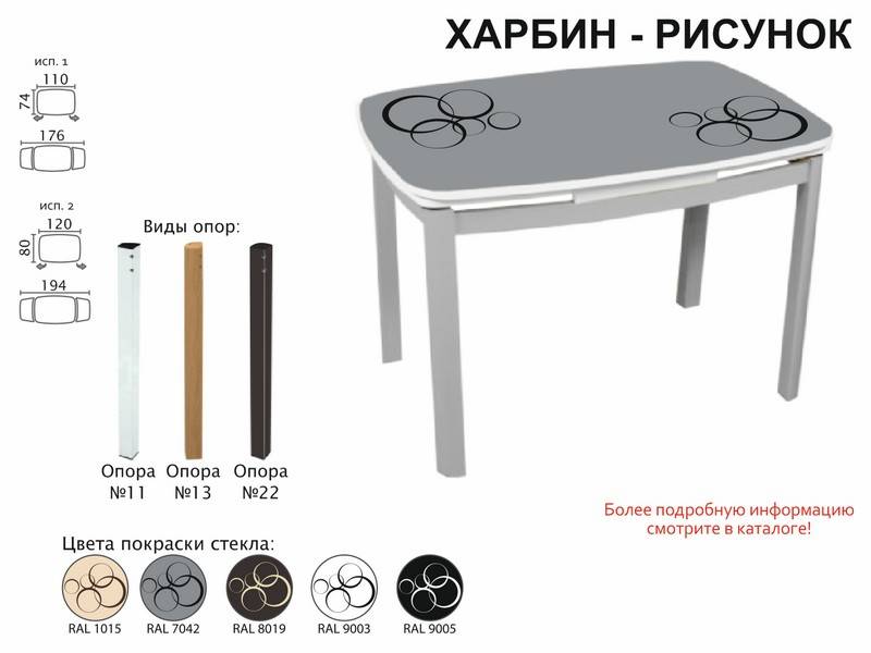 стол обеденный харбин рисунок в Ангарске