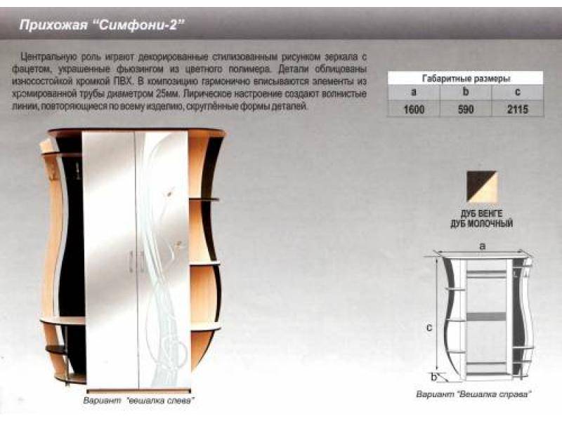 прихожая прямая симфони 2 в Ангарске