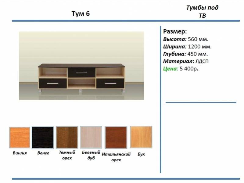 тумба под тв тум 6 в Ангарске