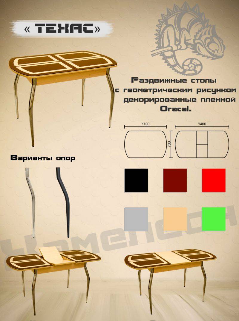 стол с геометрической пленкой техас в Ангарске