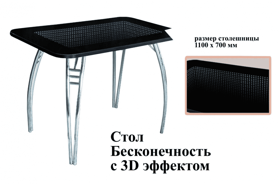 стол бесконечность с 3d эффектом в Ангарске