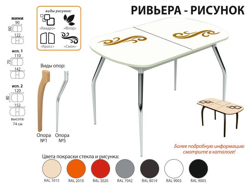 стол обеденный ривьера рисунок в Ангарске