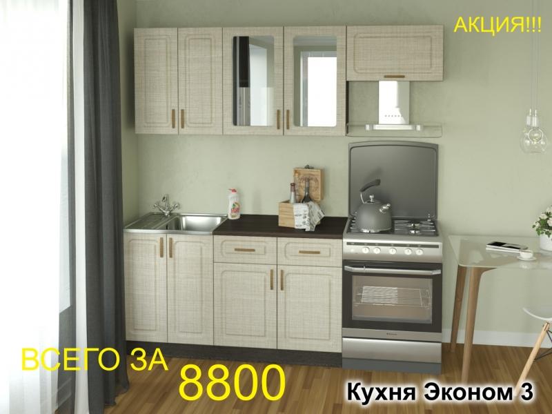 кухня эконом 3 в Ангарске