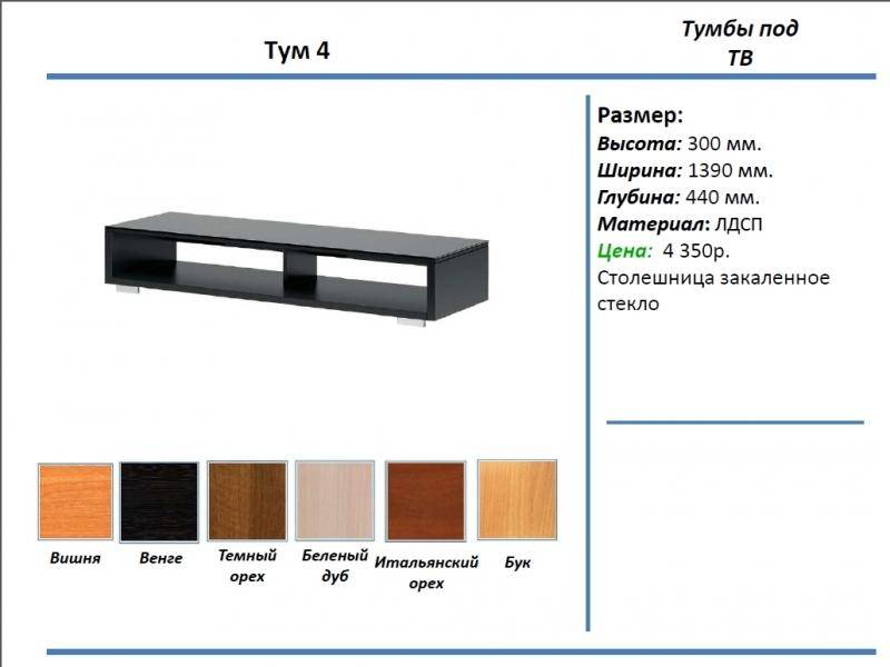 тумба под тв тум 4 в Ангарске