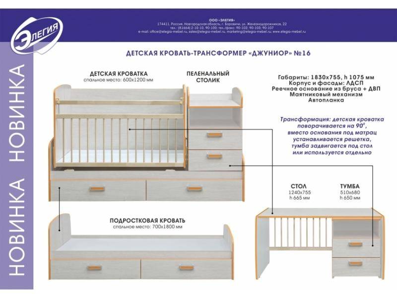 кровать-трансформер джуниор в Ангарске