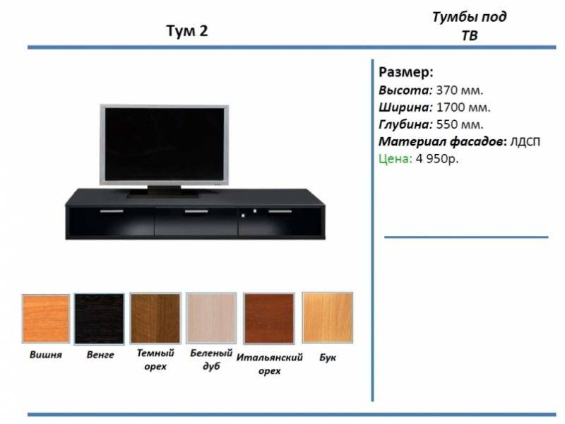 тумба под тв тум 2 в Ангарске