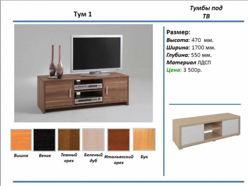 тумба под тв тум 1 в Ангарске