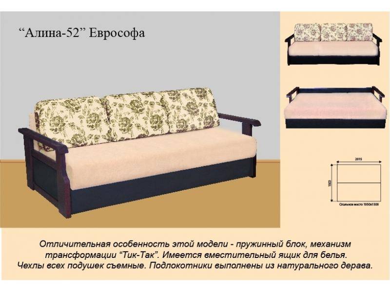 еврософа алина 52 в Ангарске