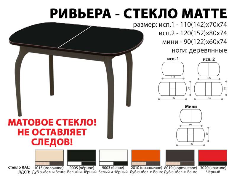 стол обеденный ривьера стекло матте в Ангарске