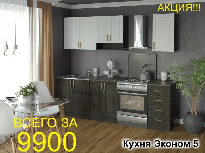 кухня эконом 5 в Ангарске