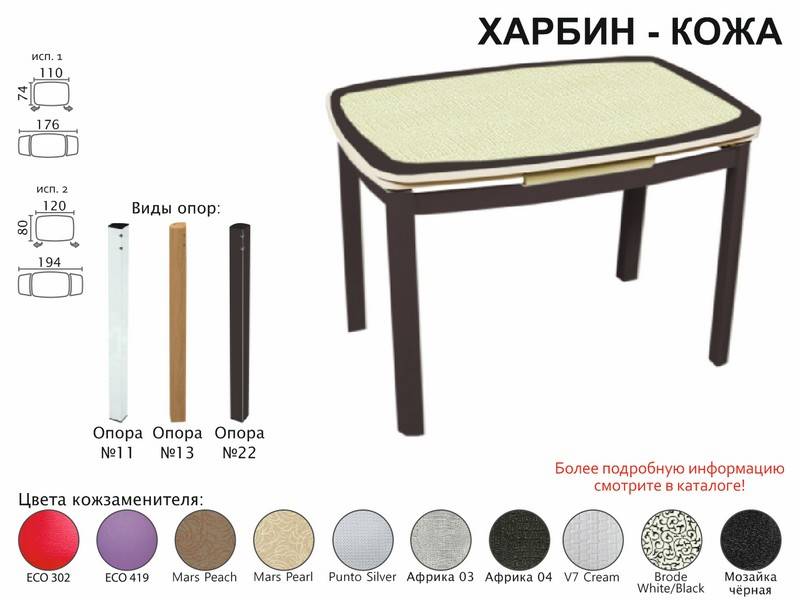 стол обеденный харбин кожа в Ангарске