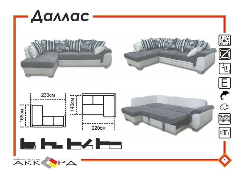 темный угловой диван даллас в Ангарске